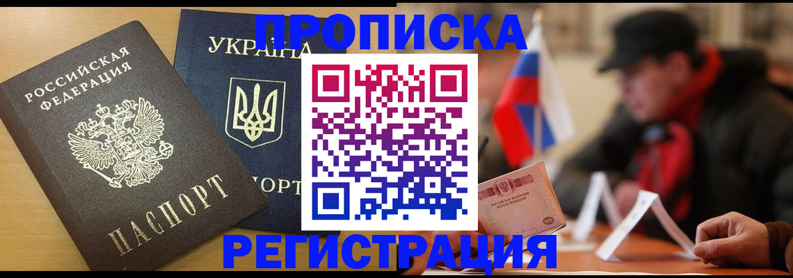 временная регистрация надежно в Балее