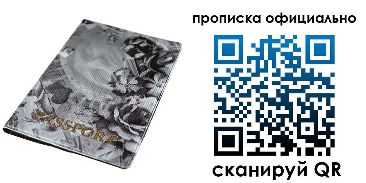 временная регистрация в квартире в Балее