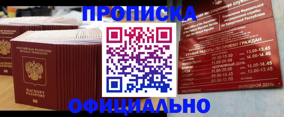 временная регистрация для всех в Балее