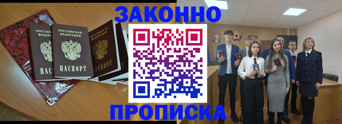 временная регистрация для школы в Балее