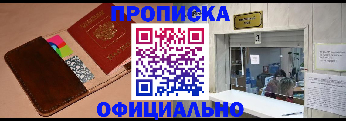 временная регистрация недорого в Балее