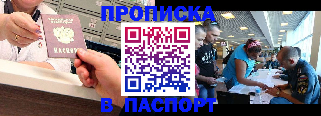 временная регистрация 2025 в Балее