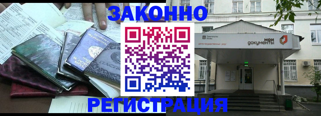 временная прописка в Балее